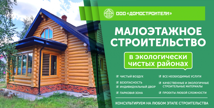 ДОМОСТРОИТЕЛИ - надёжный партнер